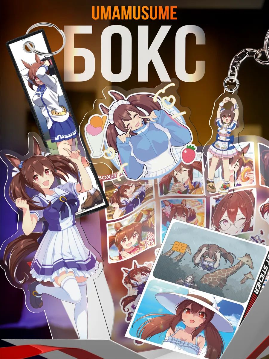 Подарочный бокс Umamusume Hishi Akebono
