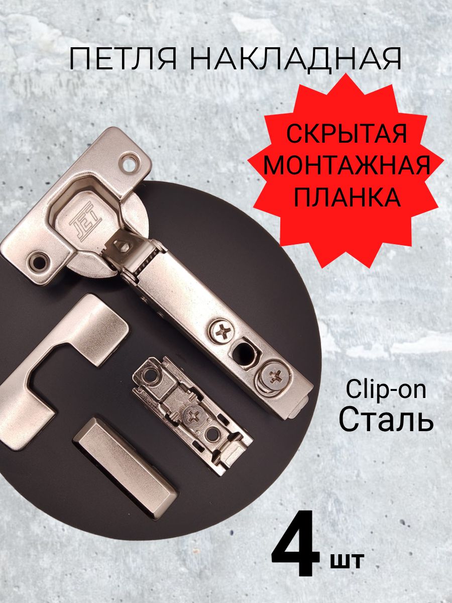 JET Петля мебельная
