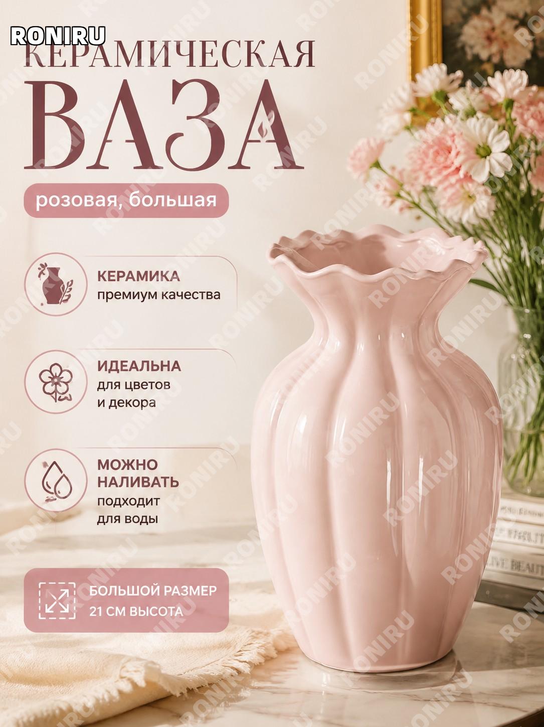 Большая розовая керамическая ваза для цветов с водой, декоративный вазон для дома, гостиной и стола в ретро стиле
