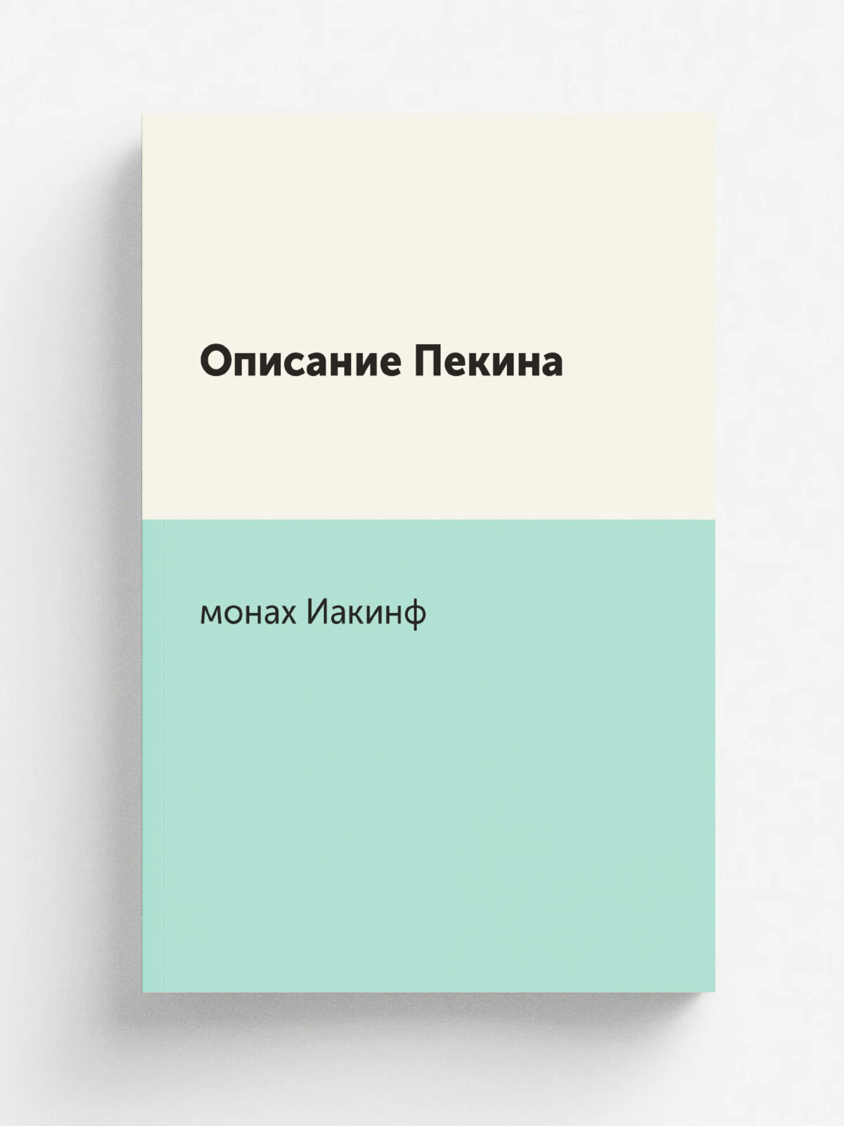 Описание Пекина