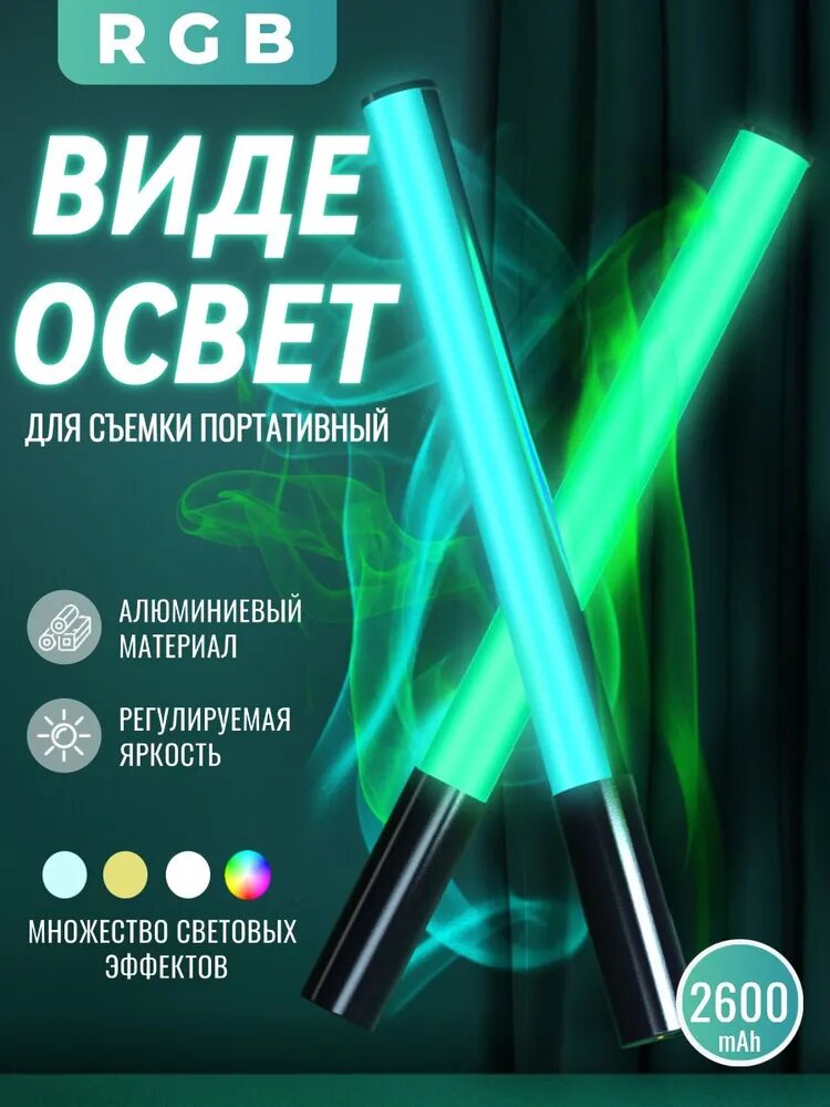 Портативный видеосвет RGB, LED свет для фото, Ручной заполняющий свет