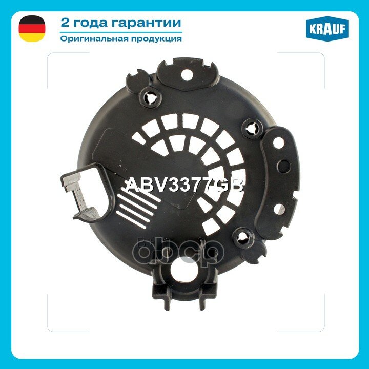 Крышка генератора пластиковая Krauf арт. ABV3377GB
