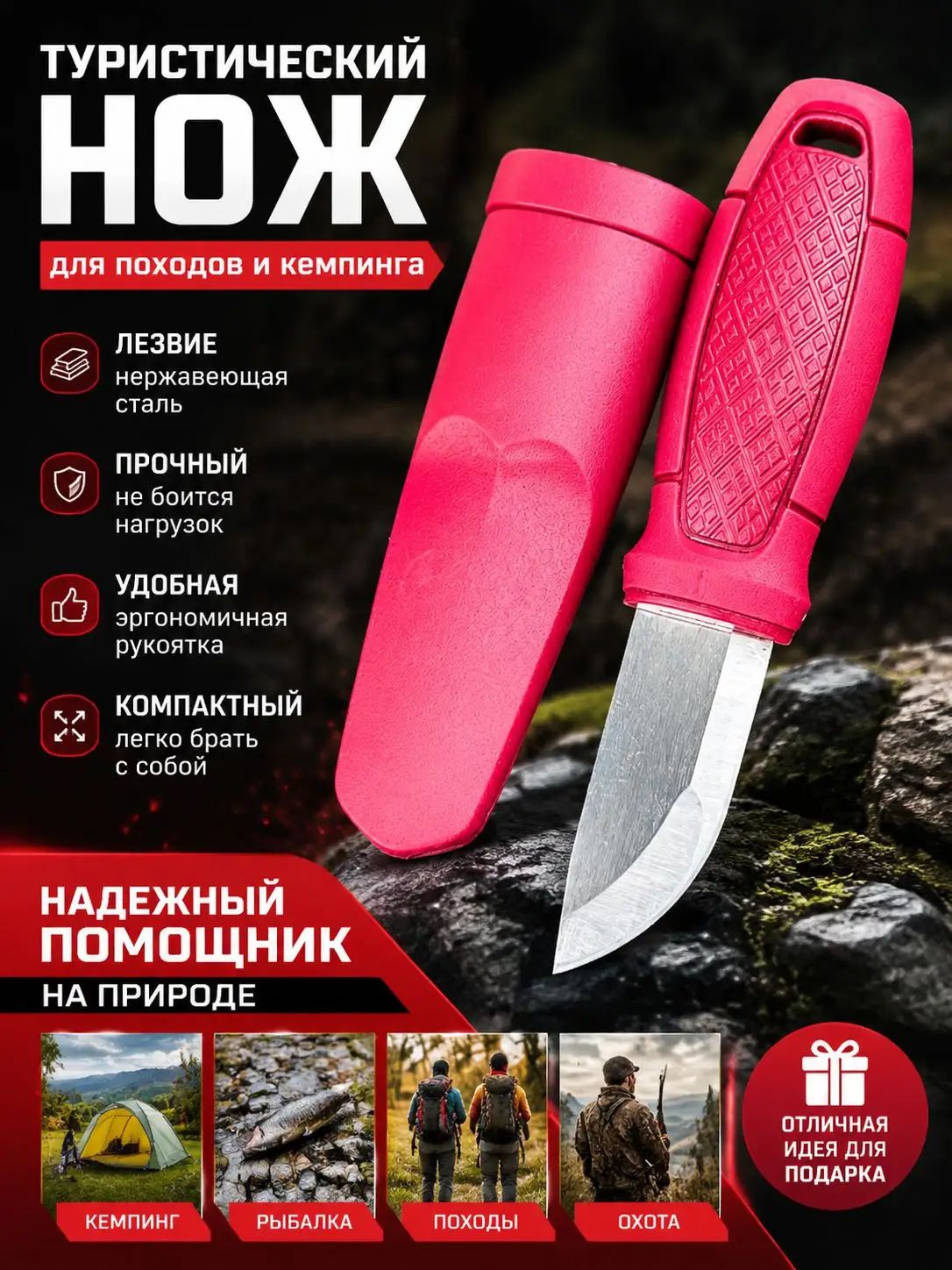 Эксклюзивный компактный нож для рыбалки MORAKNIV, применяемый в активном отдыхе, вручаемый мужчинам в качестве презента