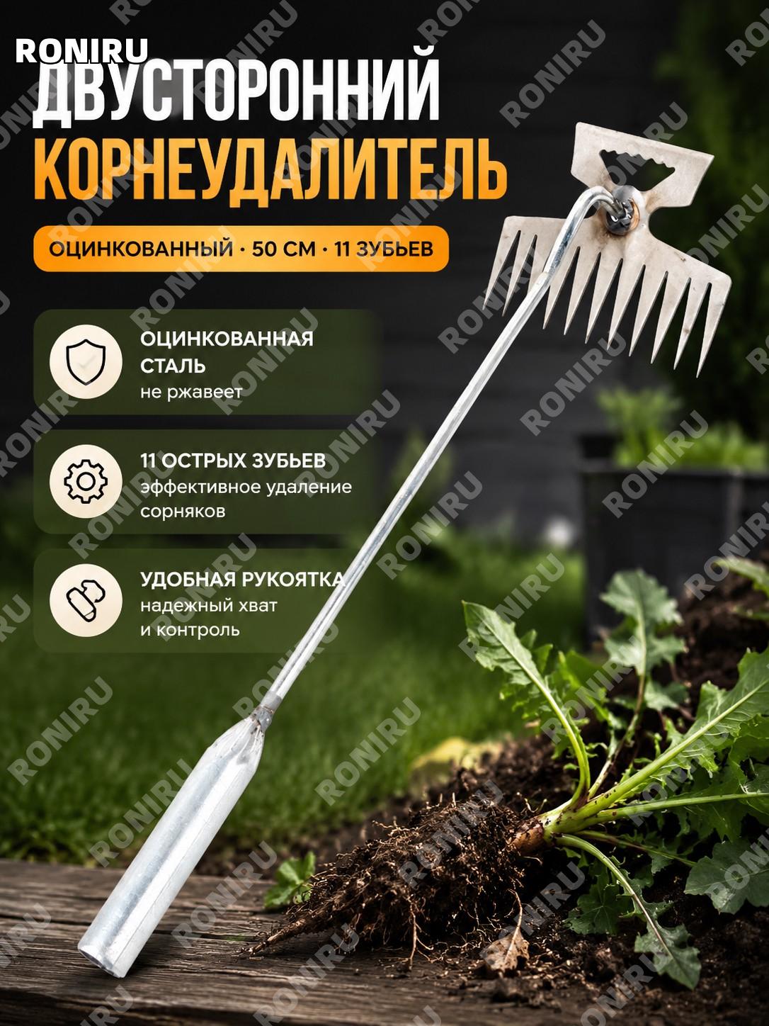Оцинкованный двухцелевой удалитель сорняков 50 см 11 зубьев полностью сварной садовый инструмент для огорода дачи