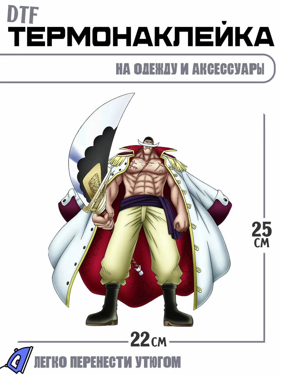 Термонаклейка Аниме One Piece Белоус Ванпис Пираты