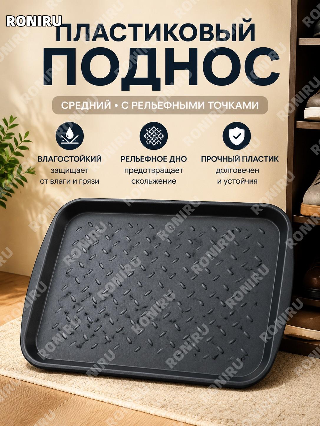 Пластиковый обувной поддон средний с рисунком в точку, лоток для обуви и хранения вещей дома, авто и питомцев!