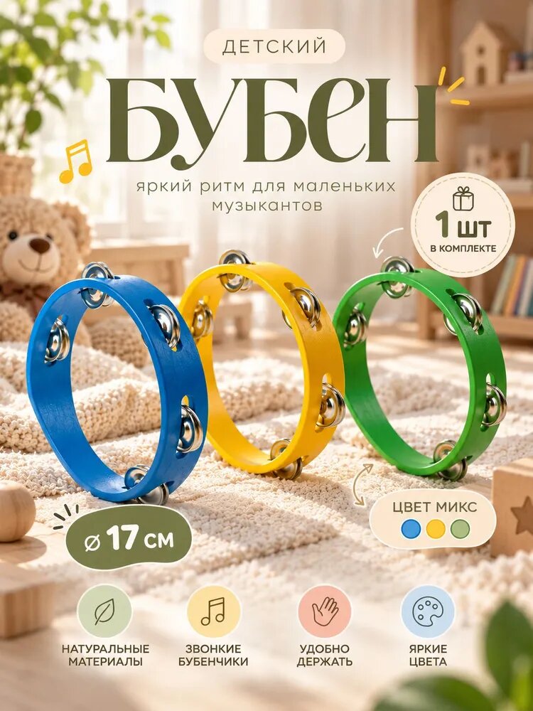 Игрушка музыкальная, Лесная мастерская "Бубен", дерево, 17 см