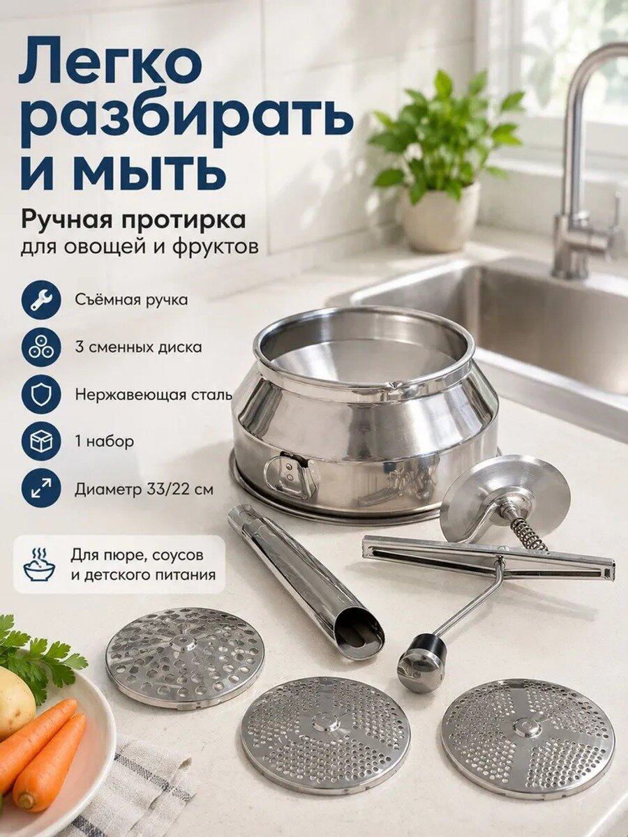 IKEA Протирка овощей, фруктов, ягод, диаметр 20.58 см, 3 предм.