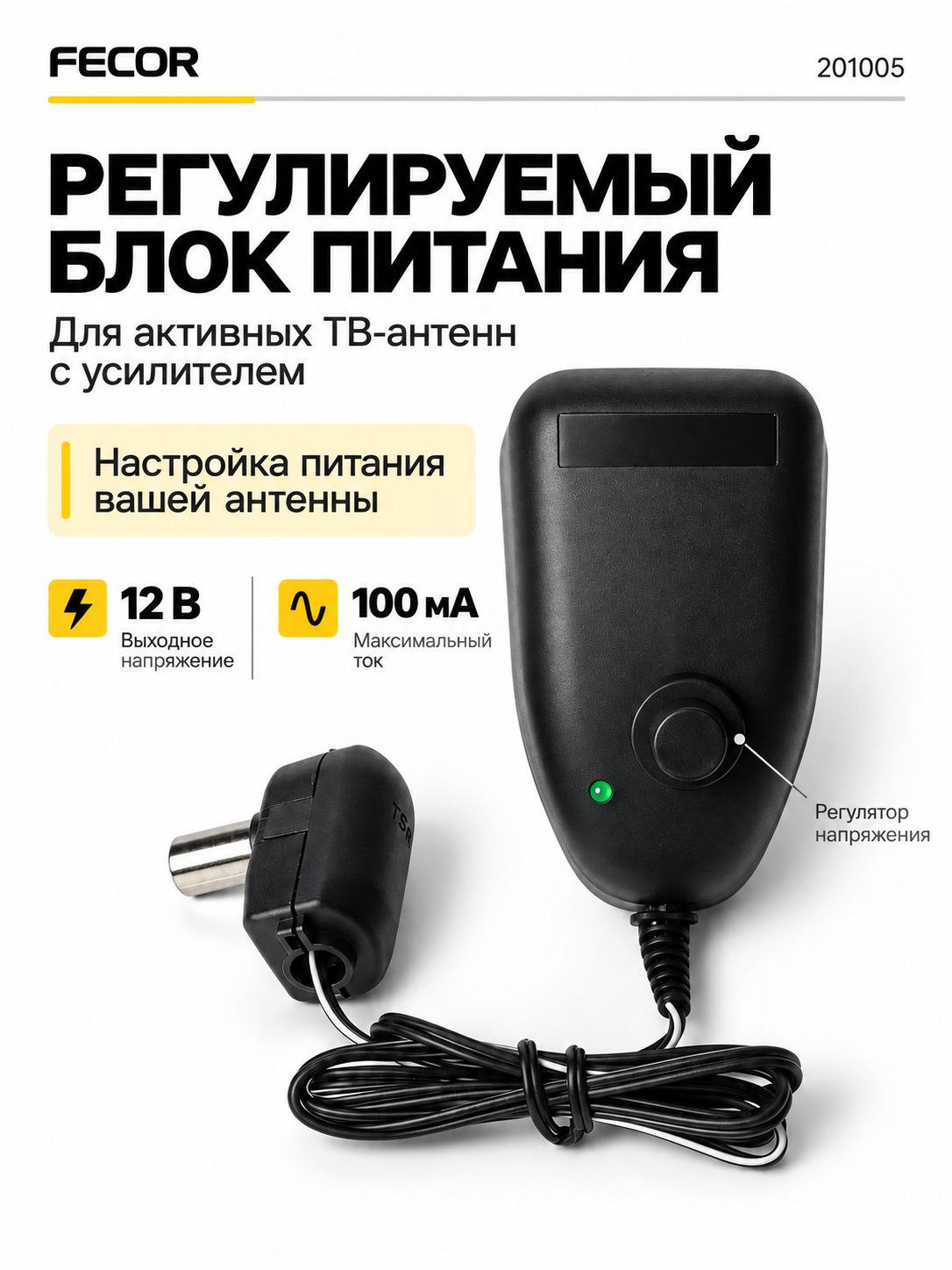 Блок питания с регулировкой 2-12В 100мА для телевизионных антенн.