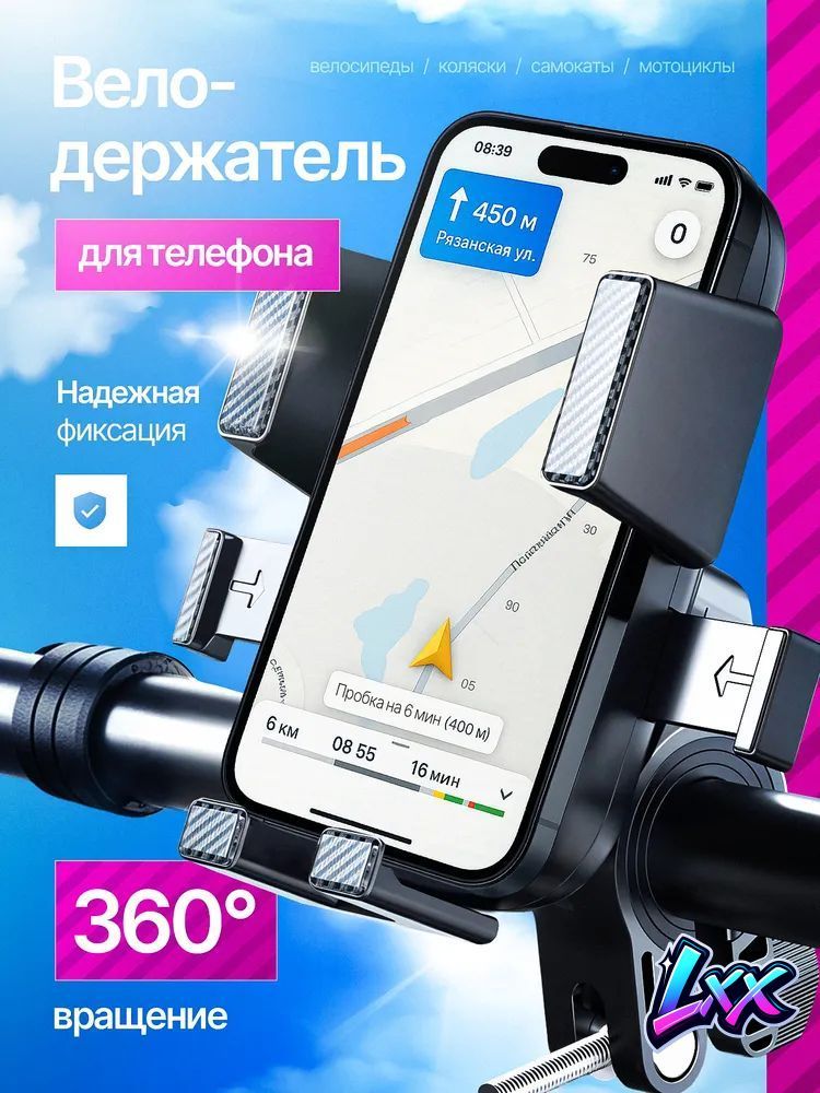 Держатель для телефона на велосипедДержатель телефона на велосипед, крепление смартфона на руль