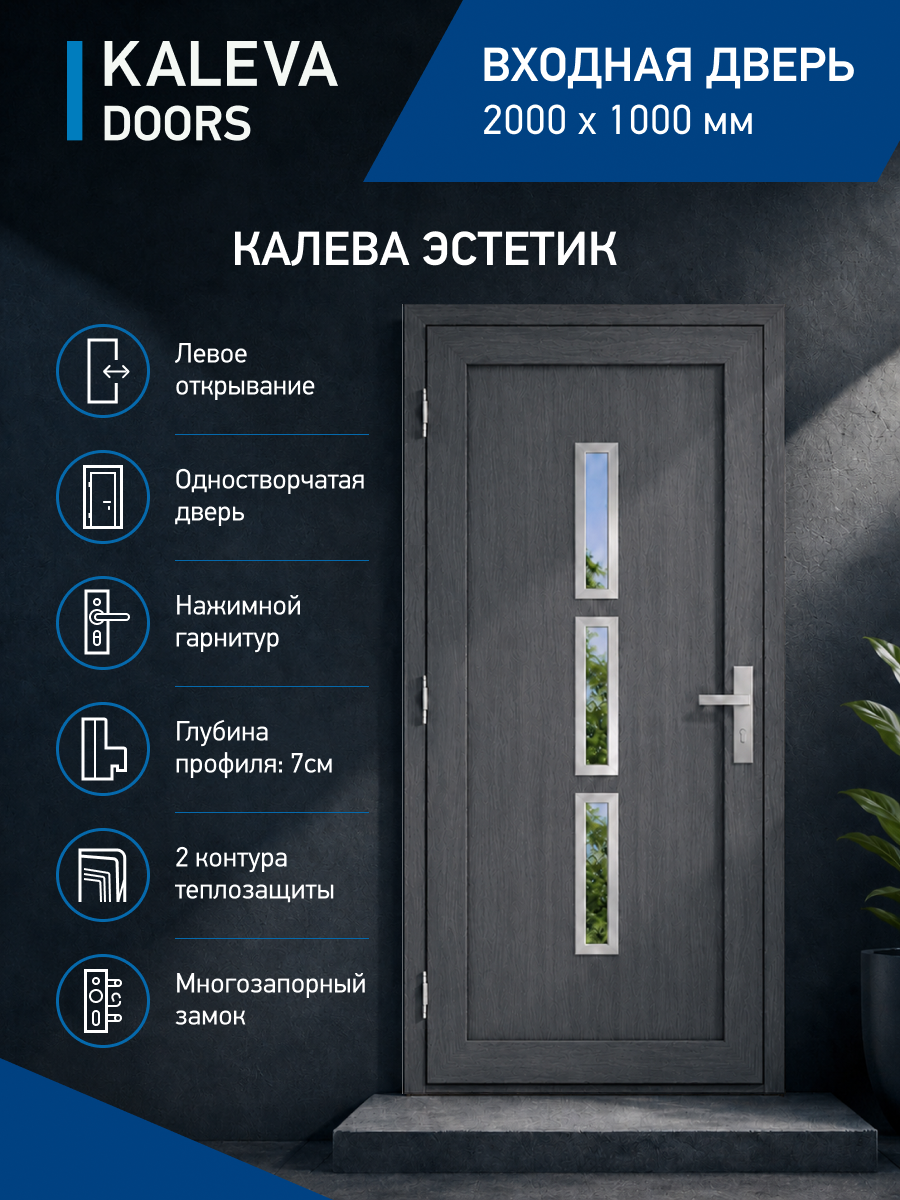 Входная дверь в дом 200x100 см левого открывания с прямоугольными стеклянными вставками цвет базальт/кварц утепленная ПВХ