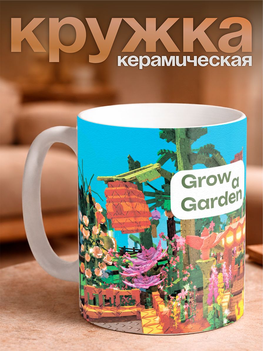 Кружка Grow a Garden 1, 2 Roblox игра