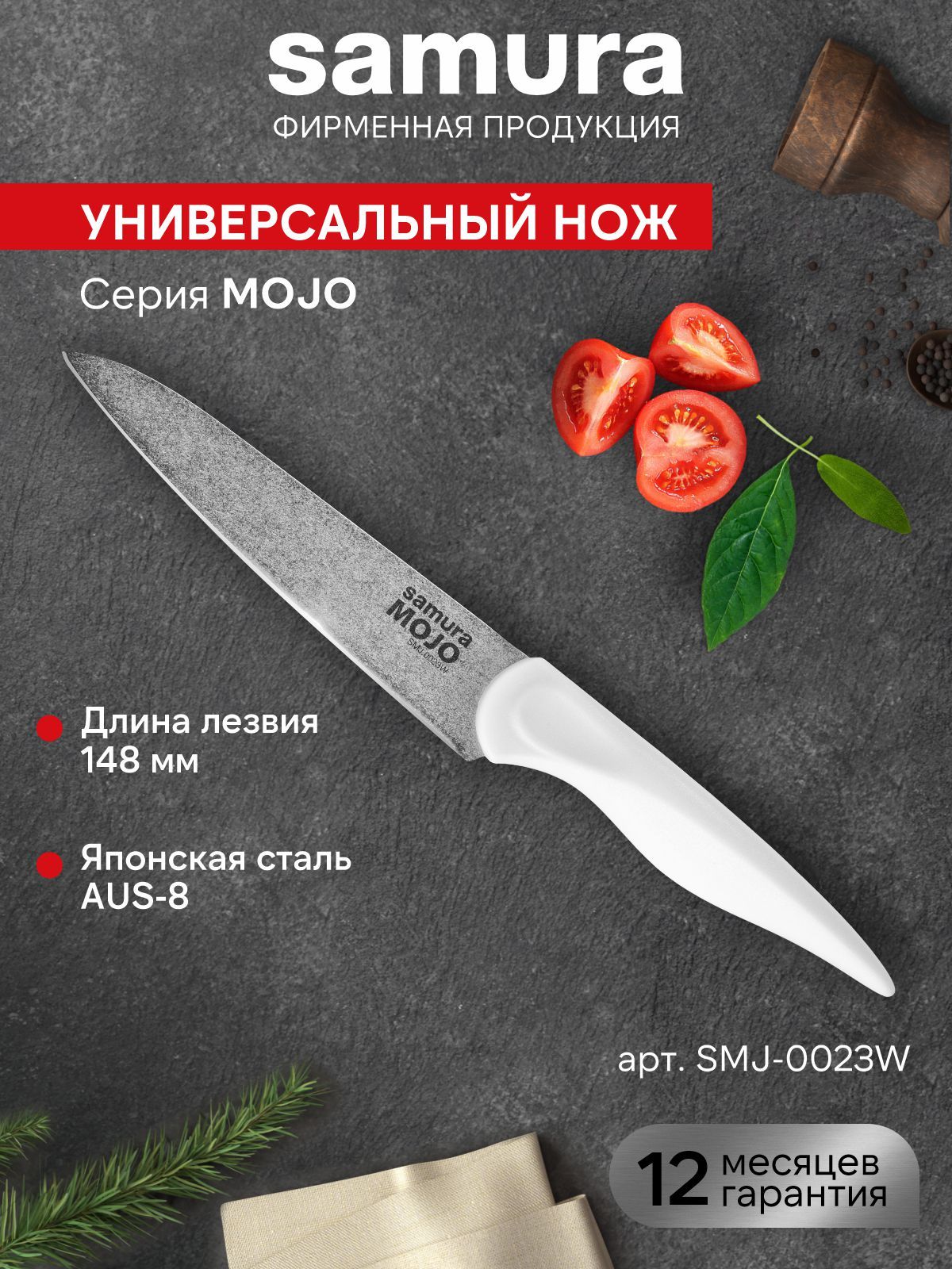 Нож универсальный Samura MOJO SMJ-0023W
