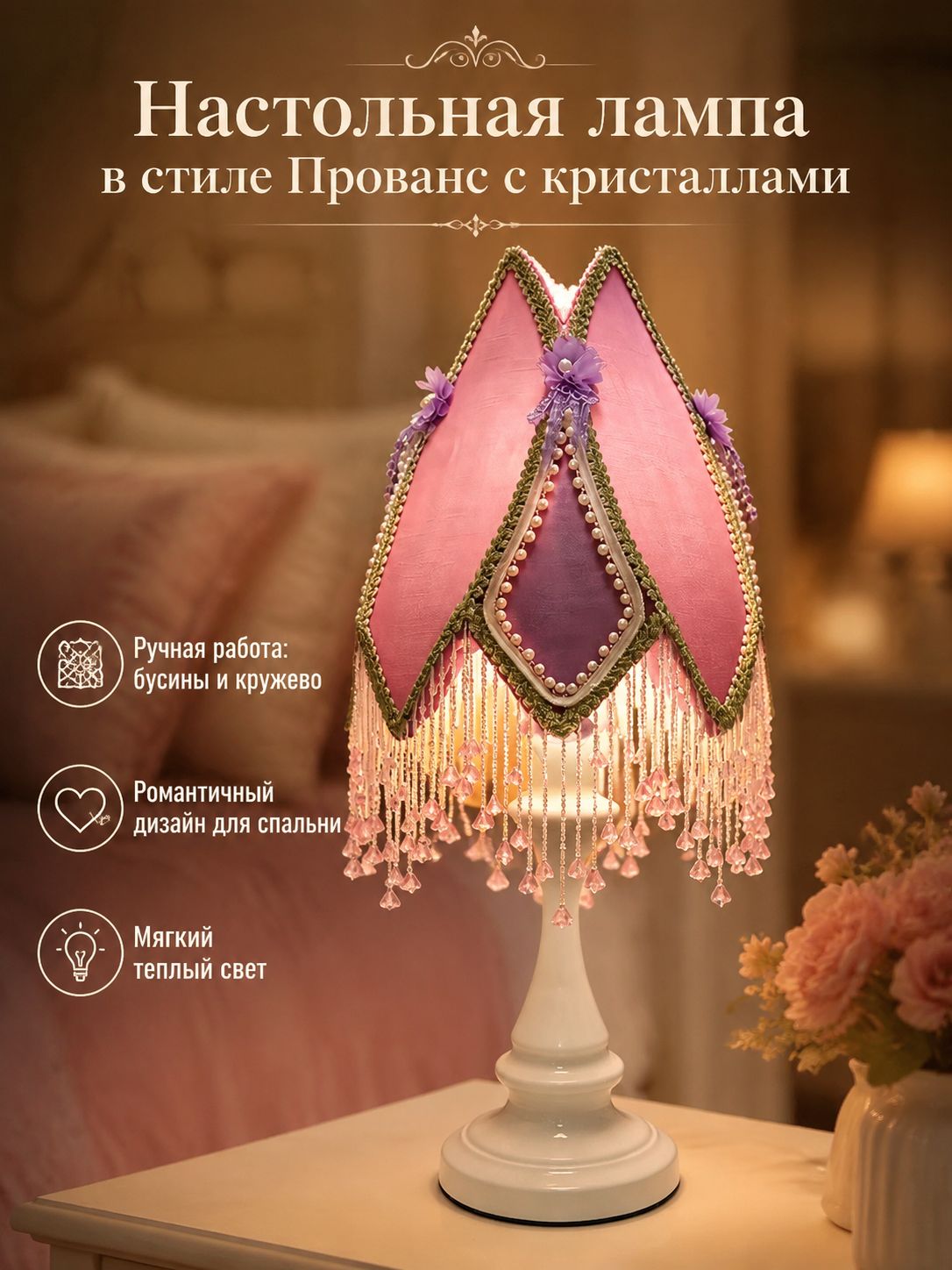 Настольная лампа в ретро-стиле с тканевым абажуром, фиолетовая, с хрустальными подвесками и жемчугом, для спальни