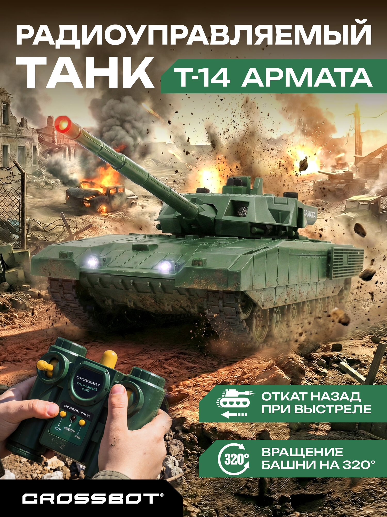 Танк большой на радиоуправлении Армата T-14, со световыми и звуковыми эффектами