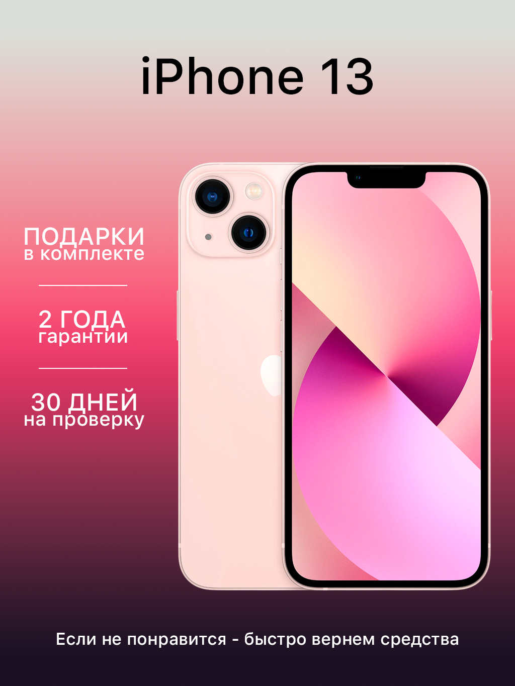 Смартфон iPhone 13 128 ГБ Розовый