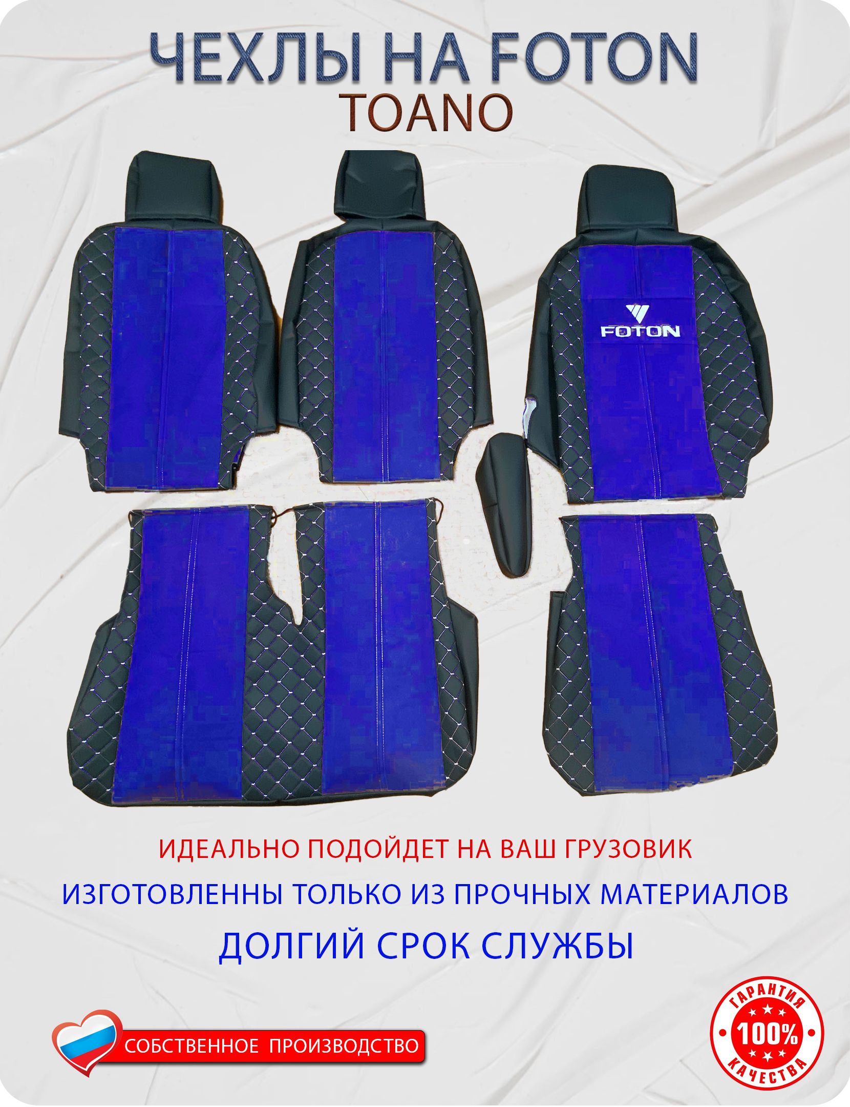 Чехлы Premium на Фотон Тоано (Foton Toano) экокожа алькантара