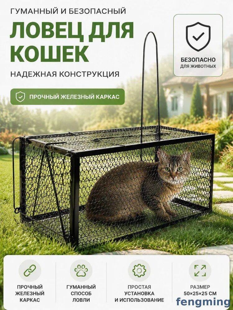 Кошколовка складная, Клетка - ловушка, Размер500x250x250