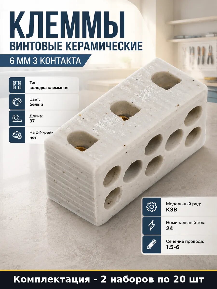 Колодка клеммная керамика КЗВ 61 710 NTB-HCR-3-24/WH 2 шт