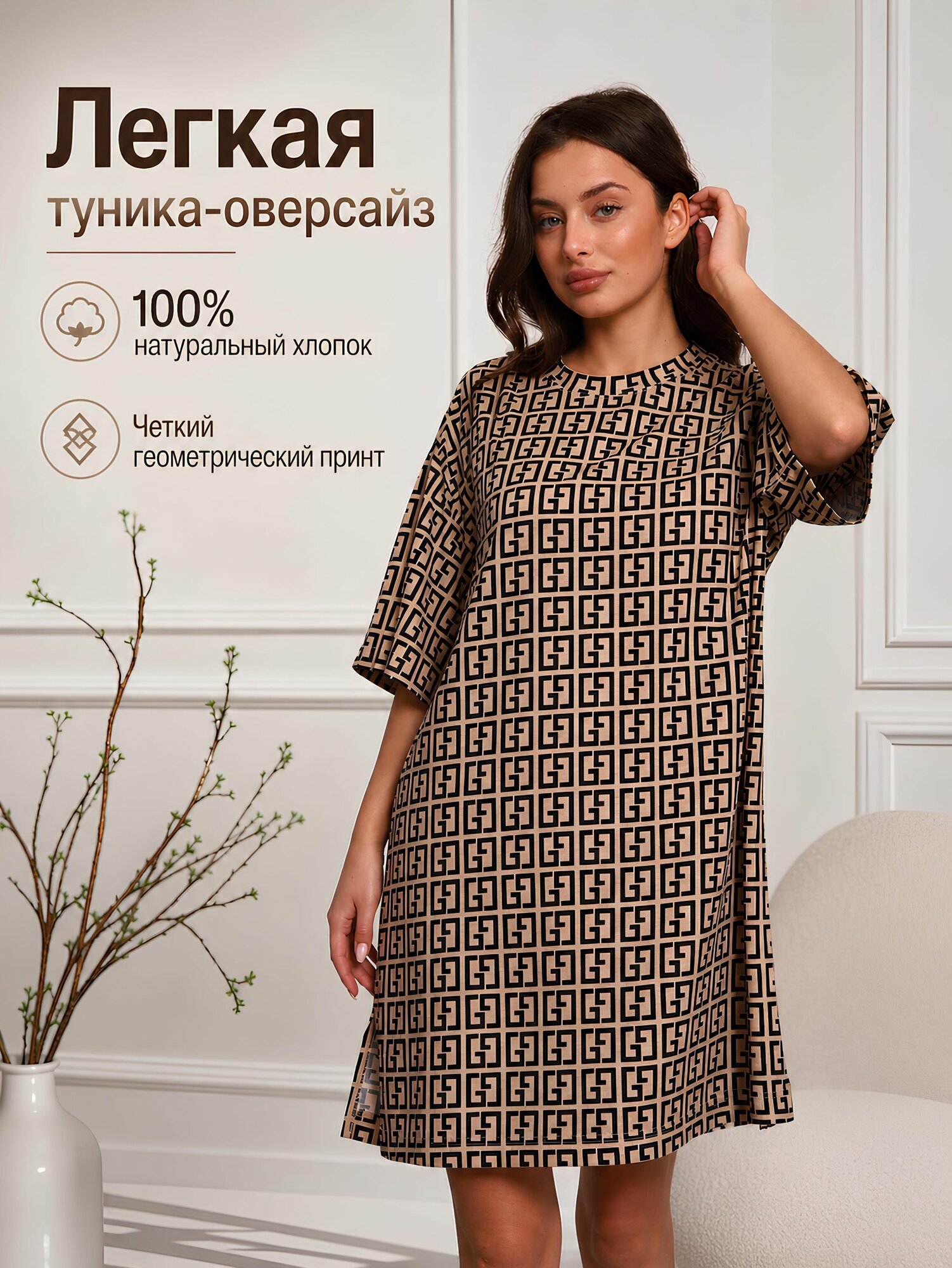 Туника