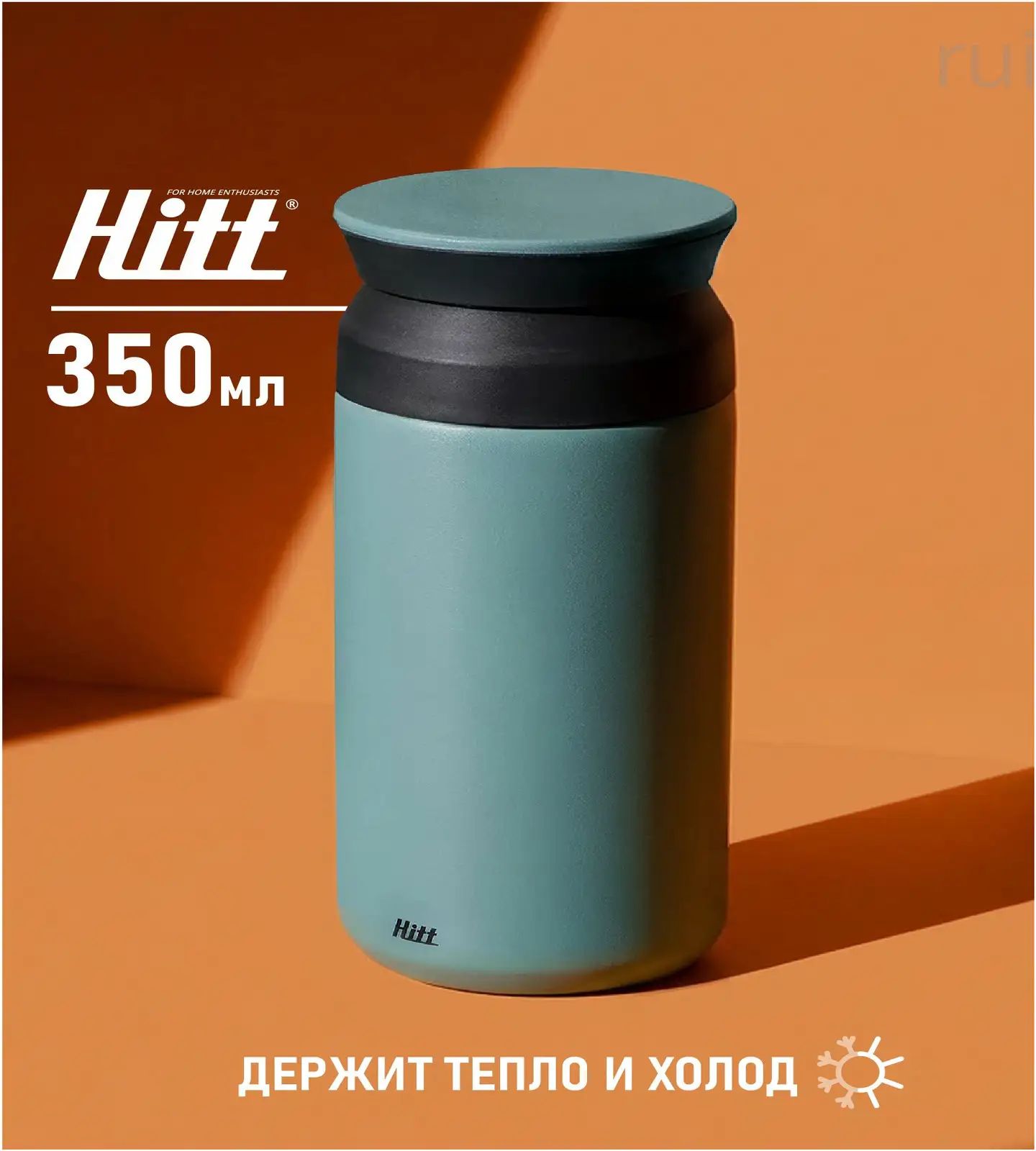 HITT Термокружка 0.35 л, холод 12 ч, тепло 6 ч, отверстие для питья, зеленый