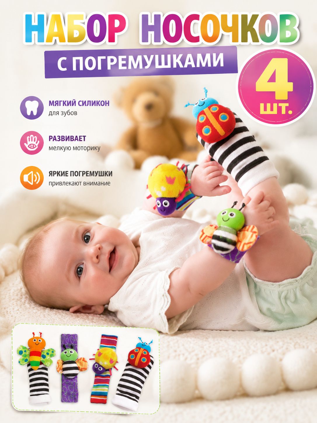 4 шт. Детские игрушки-погремушки/Игрушки для сенсорного захвата
