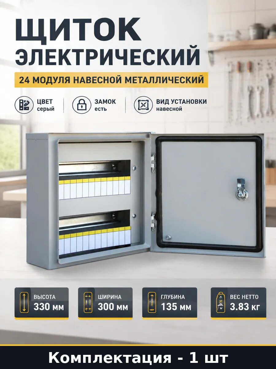 Щит электрический ЩРН 24 металлический ip 54 серый навесной