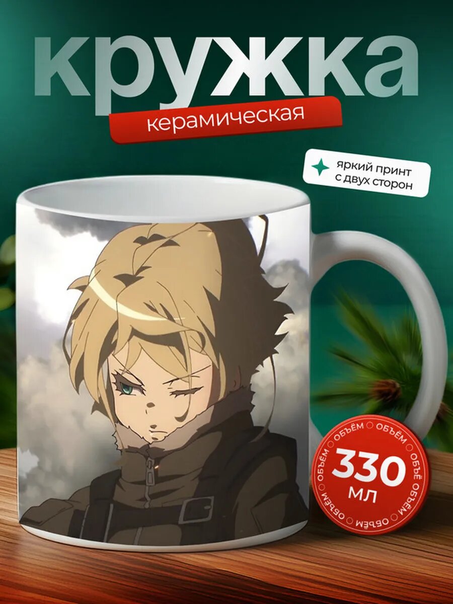 Кружка Потерянная вера аниме 6,