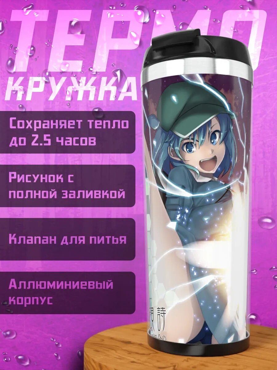 Термокружка Нитори Каваширо с энергией