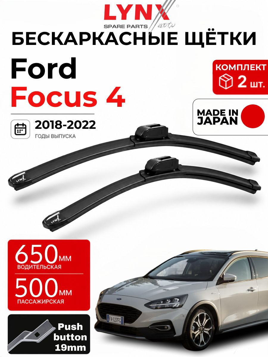 Дворники Ford Focus 4 / Форд Фокус универсал 2018 2019 2020 2021 2022 Бескаркасные к-т 2шт, 650мм-500мм
