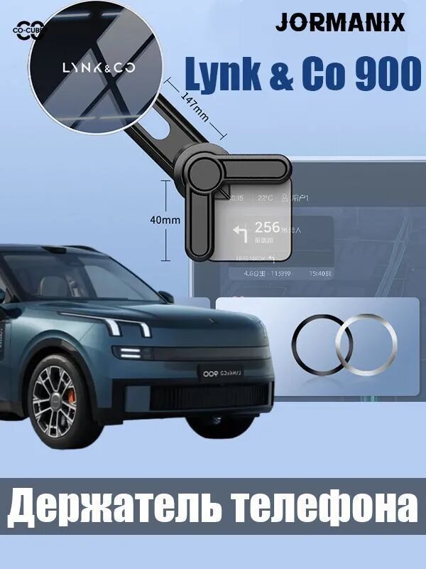 LYNK & CO Держатель автомобильный, Держатель для телефона