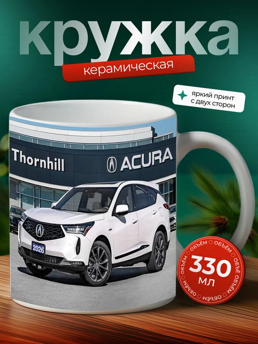 Кружка Акура RDX Acura RDX 31,