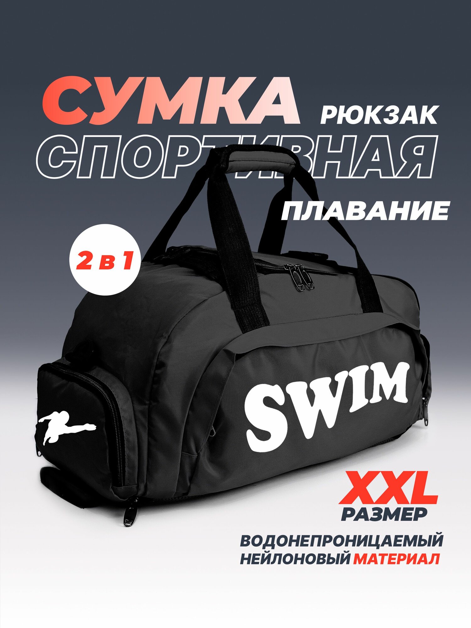 Сумка спортивная