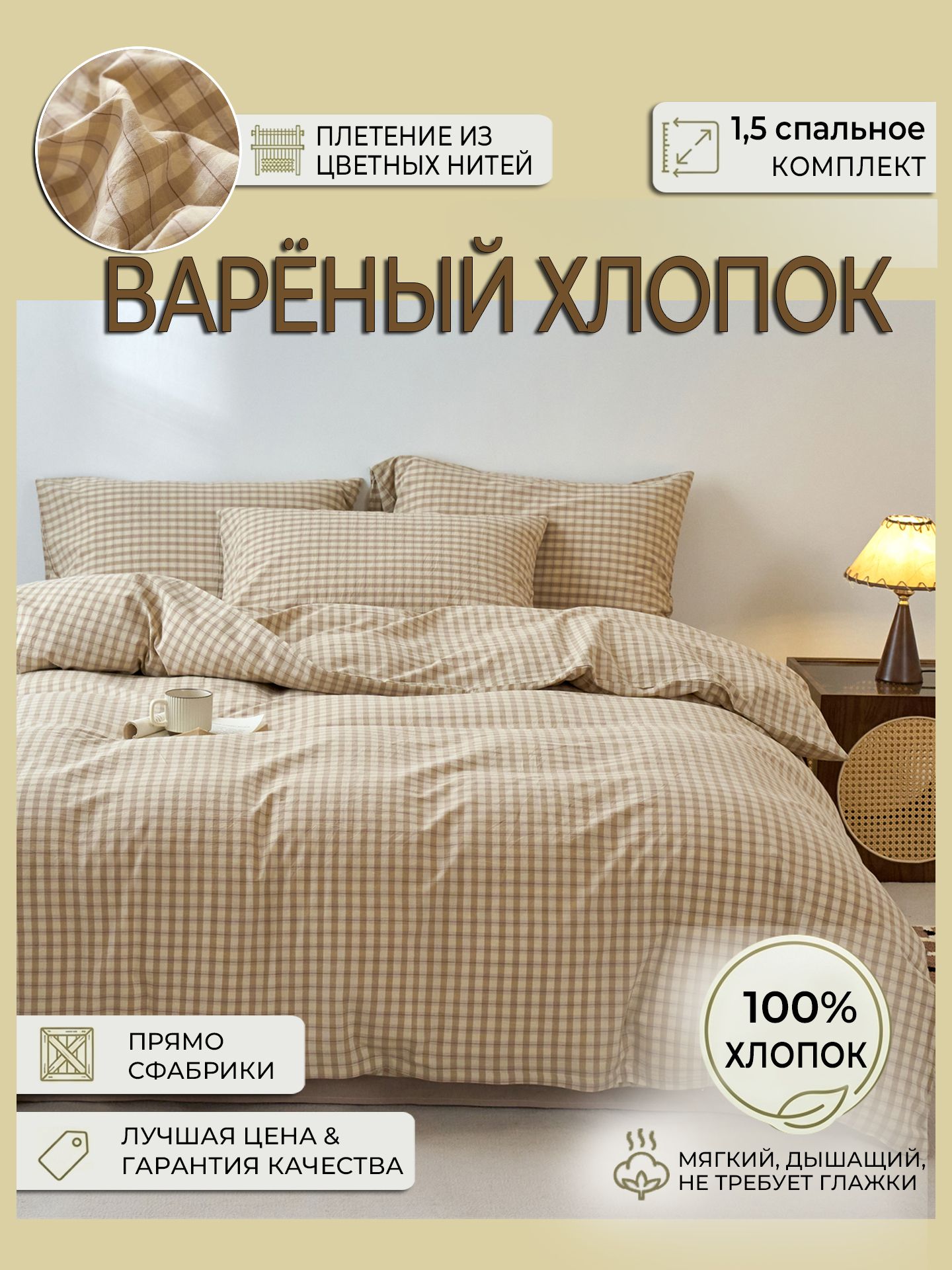 Banyan Tree Комплект постельного белья 1.5-спальный вареный хлопок 150x200 см, наволочки 50x70, простыня 160x230 см, цветсветло-коричневый