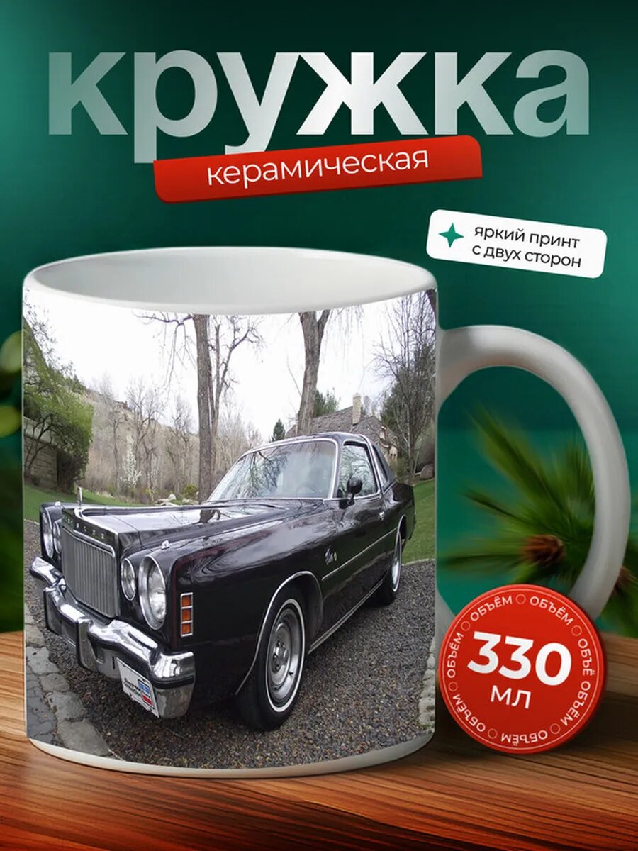 Кружка Крайслер Куда Chrysler Cuda 23,