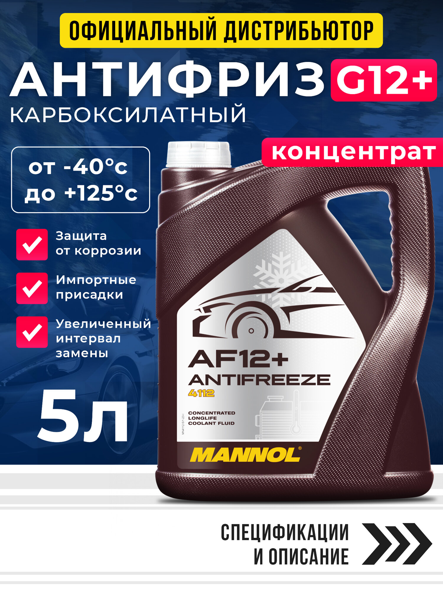 Антифриз для двигателя автомобиля MANNOL ANTIFREEZE G12+, охлаждающая жидкость в авто, от -40С до +125С, карбоксилатный красный G12+, 5л, концентрат