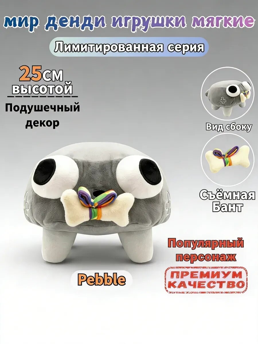 Pebble Мягкая игрушка Roblox Мир Денди Съёмная Бант