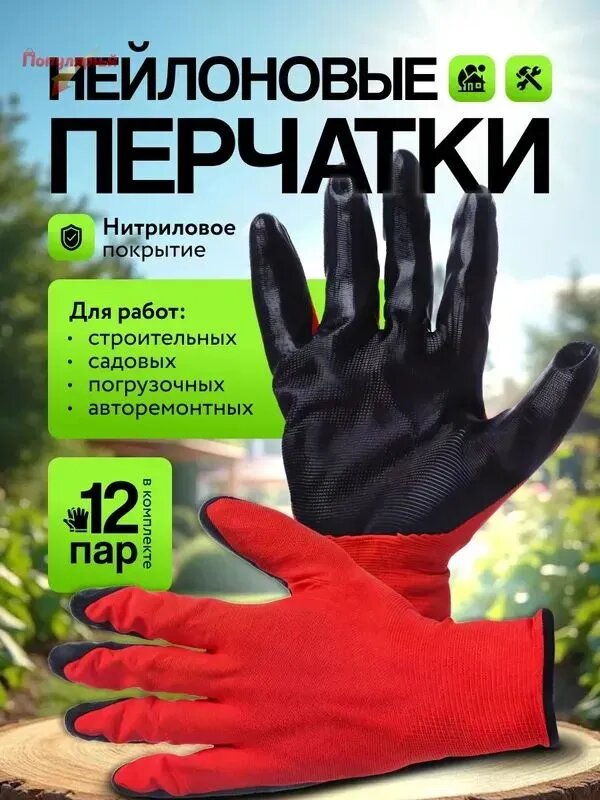 Перчатки рабочие защитные строительные обливные 12 пар