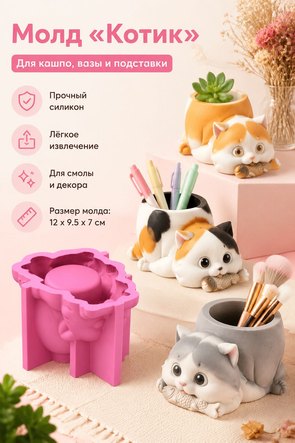Силиконовый молд для вазы - Молд котик для эпоксидной смолы, форма для цветочного горшка