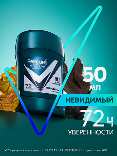 Изображение товара Рексона Дезодорант мужской твердый стик антиперспирант Невидимый, 50 мл