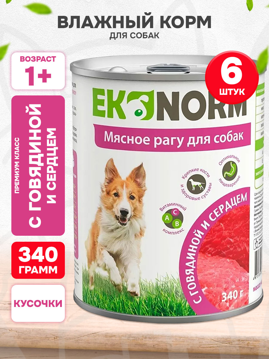 Корм влажный Ekonorm для собак, мясное рагу, говядина, сердце, 340 г 6 шт