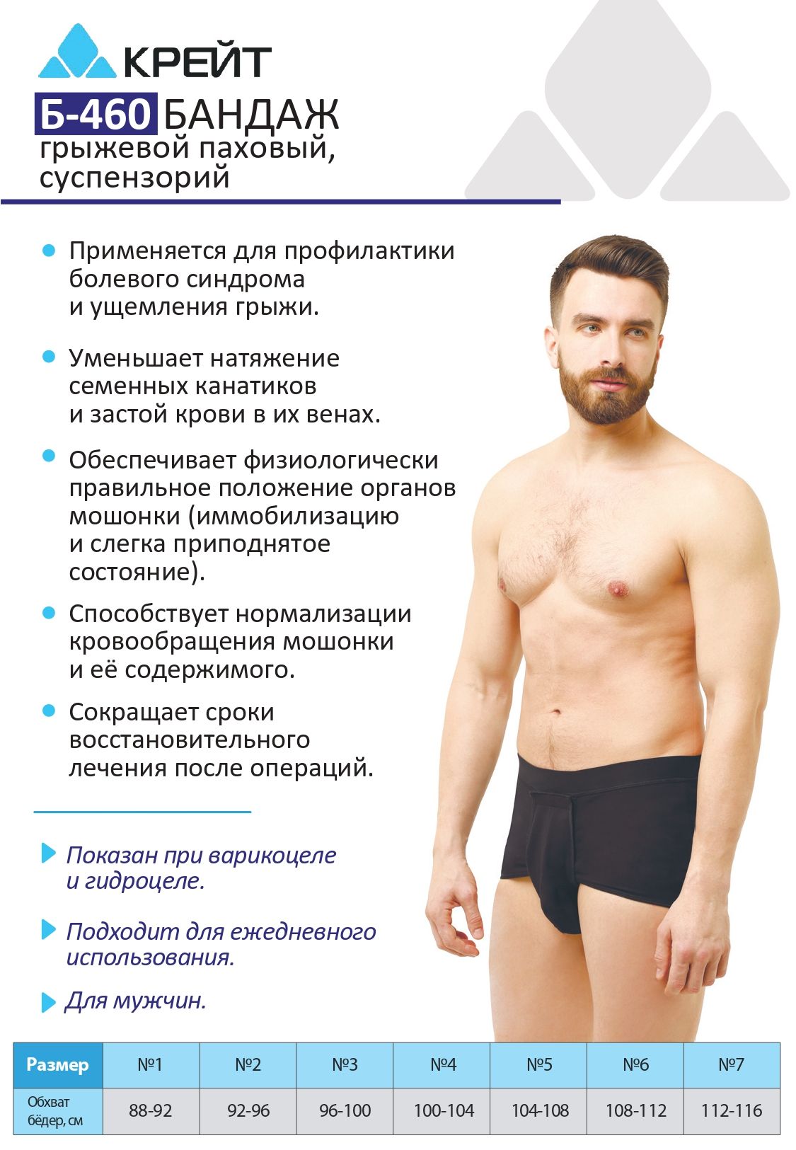 Бандаж грыжевой паховый суспензорий №2, черный