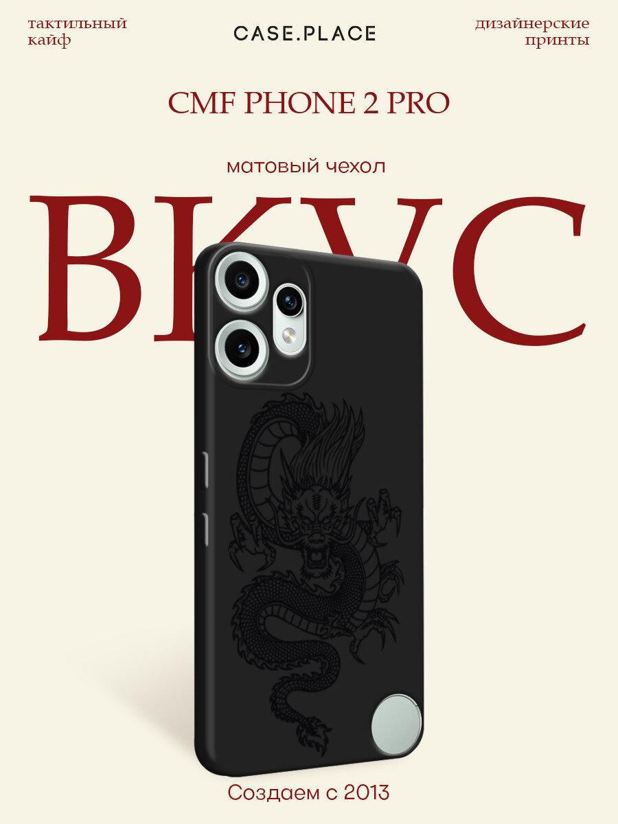 Черный матовый чехол на CMF Phone 2 pro / СМФ Фон 2 Про с принтом Китайский дракон