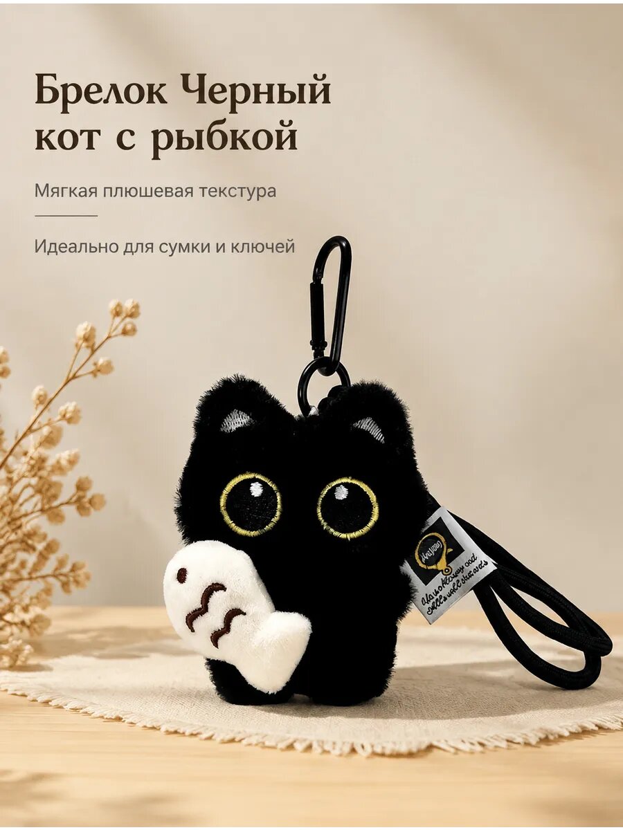 Чёрно-белый плюшевый брелок в стиле Беззубика