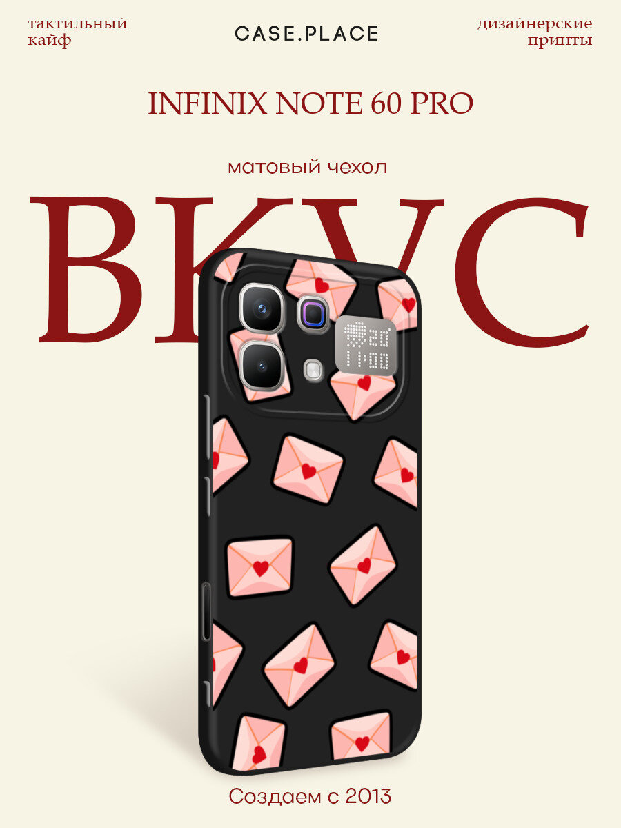 Черный матовый чехол на Infinix Note 60 Pro / Инфиникс Нот 60 Про с принтом Конверты с сердечками