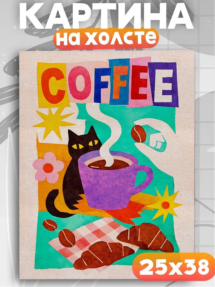 Картина на стену интерьерные Дофаминовый декор