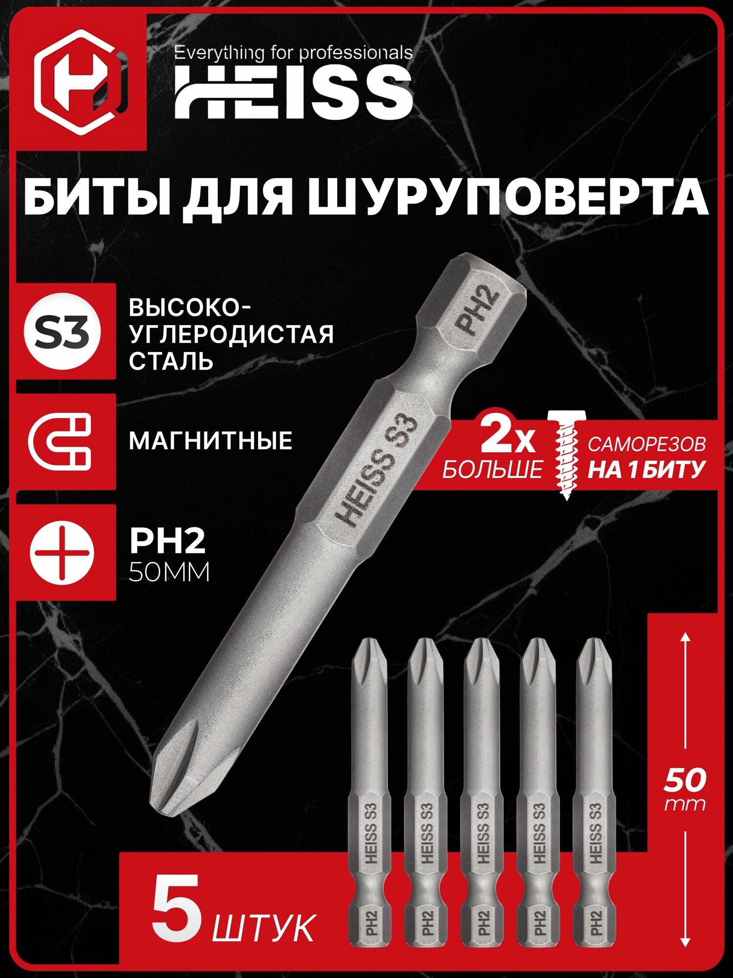 Биты для шуруповерта магнитные PH2 x 50 мм 5 шт HEISS