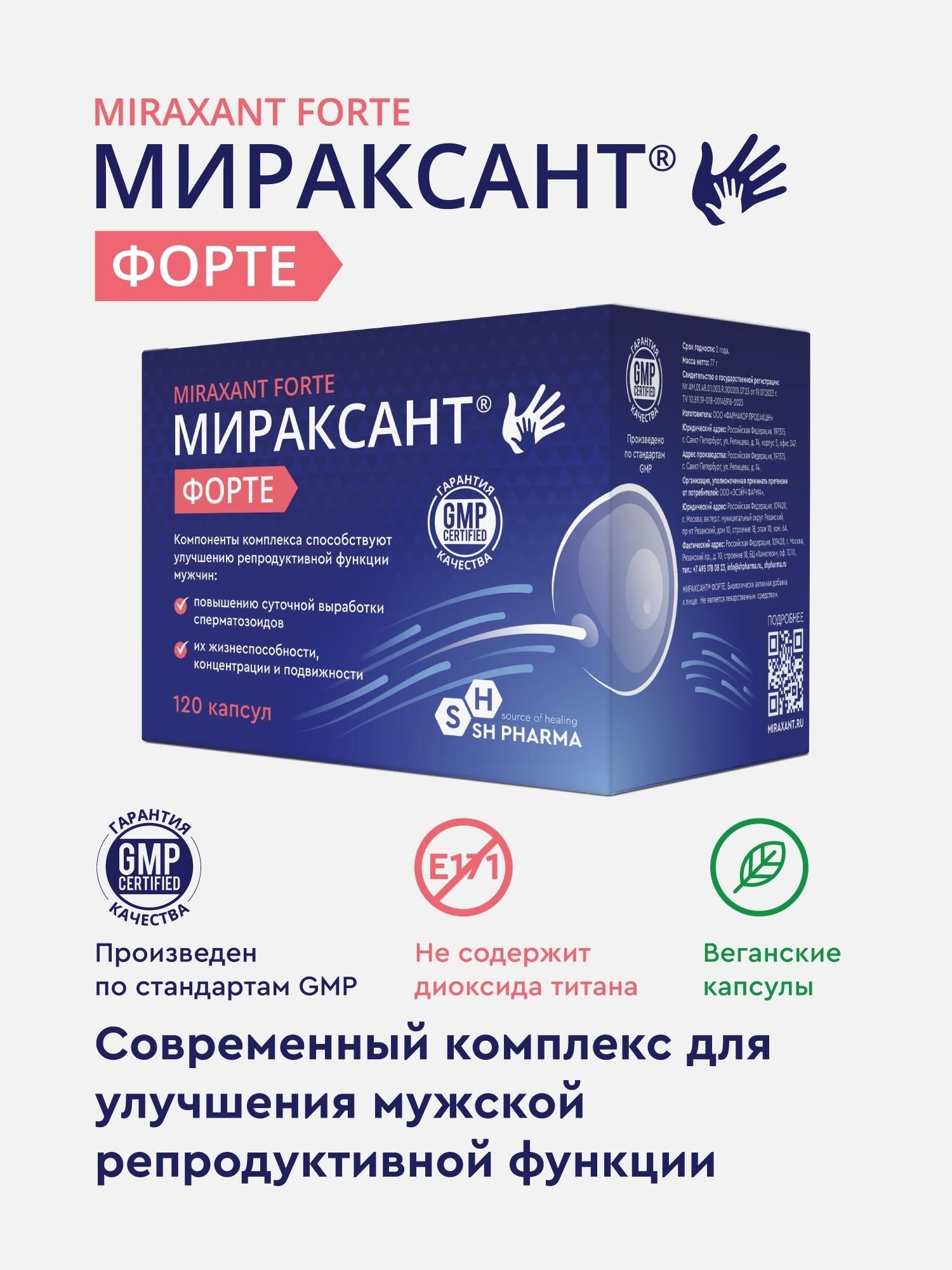 Мираксант форте, капсулы №120