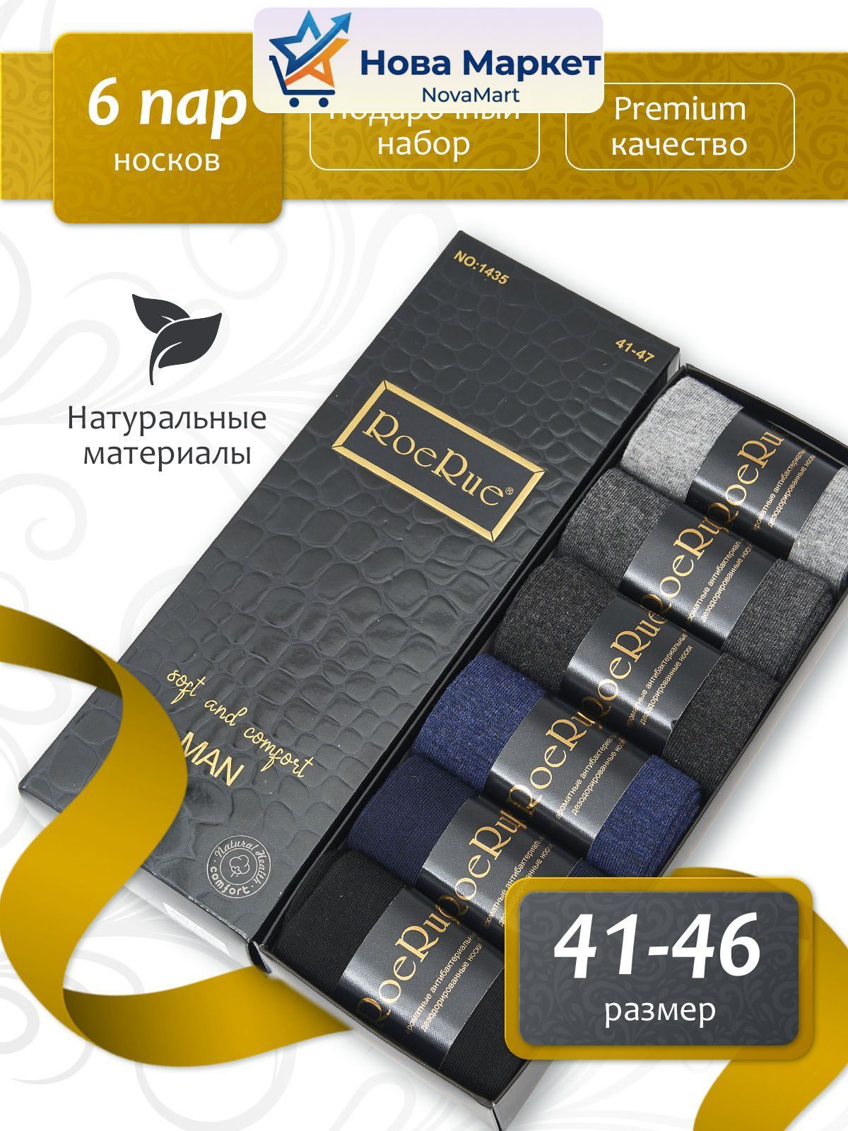 Подарочный набор Набор мужских носков в подарочной коробке, 6 пар, хлопок, размер 41-46