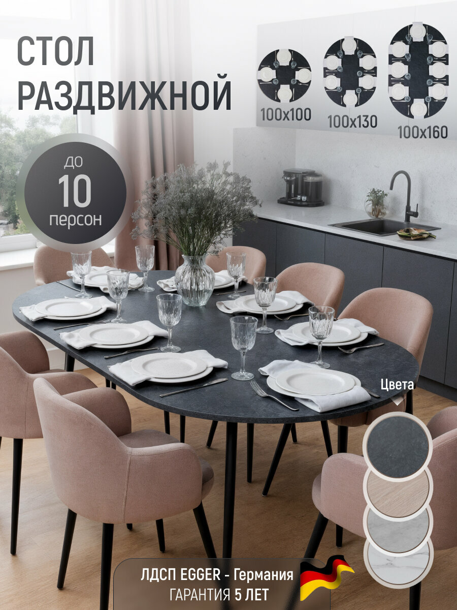 Стол кухонный Раздвижной Сланец Скиваро 100х100х75 см